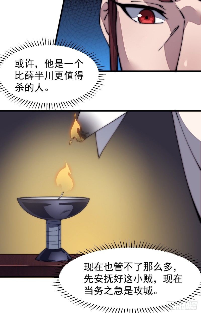 开局一座山免费看漫画,第一百二十四话：汝不畏死乎2图