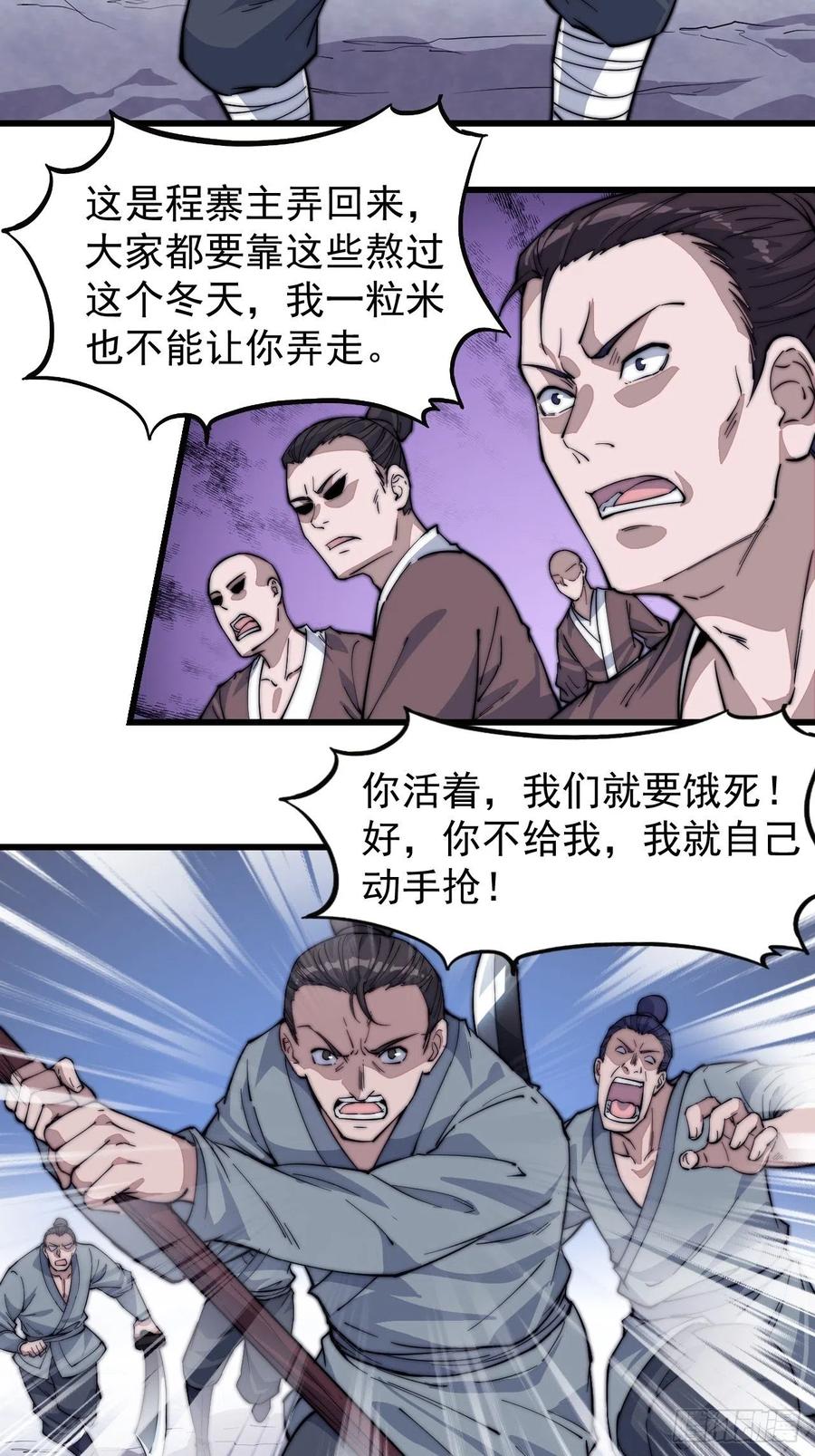 开局一座山免费看漫画,第九十七话：任务完成！2图