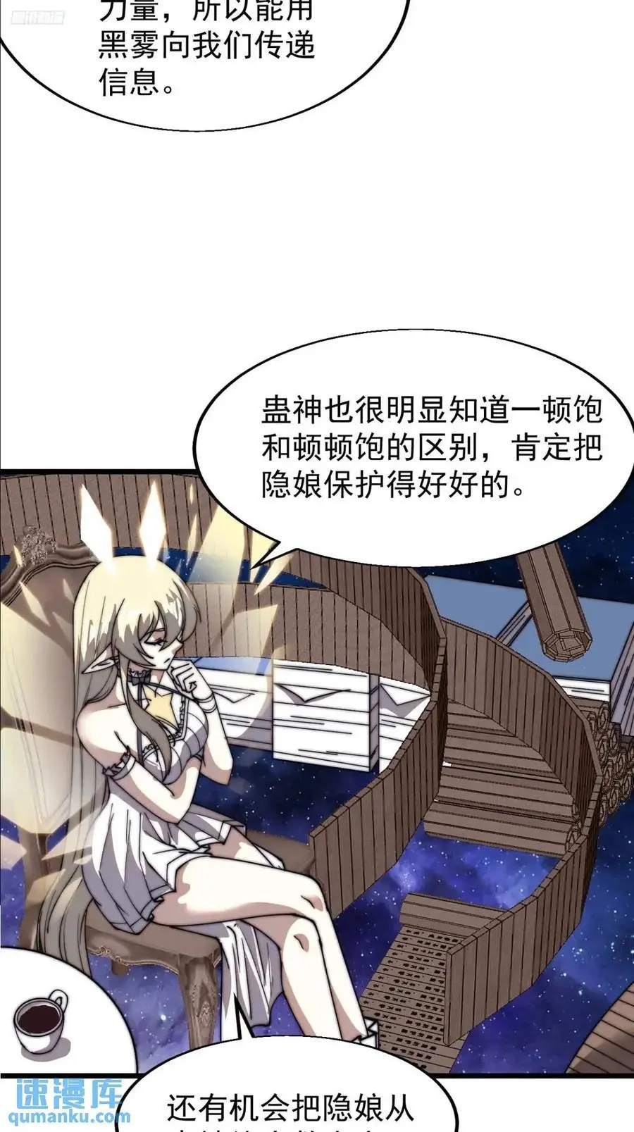 开局一座山漫画,第七百二十六话：知识的海洋2图