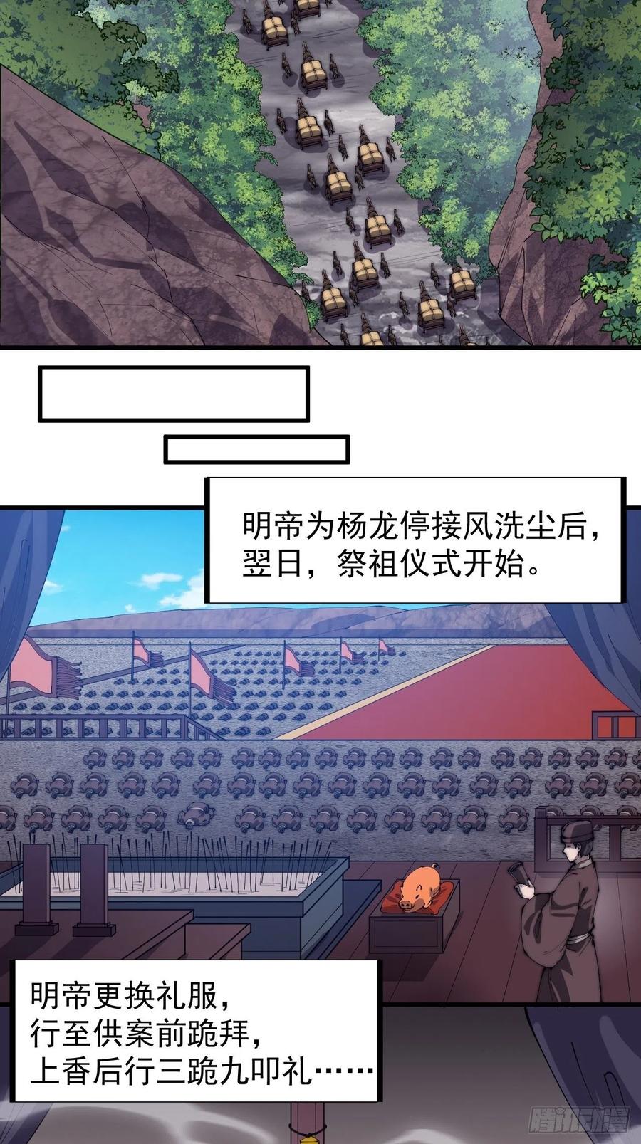 开局一座山免费看漫画,第一百九十一话：新容器2图