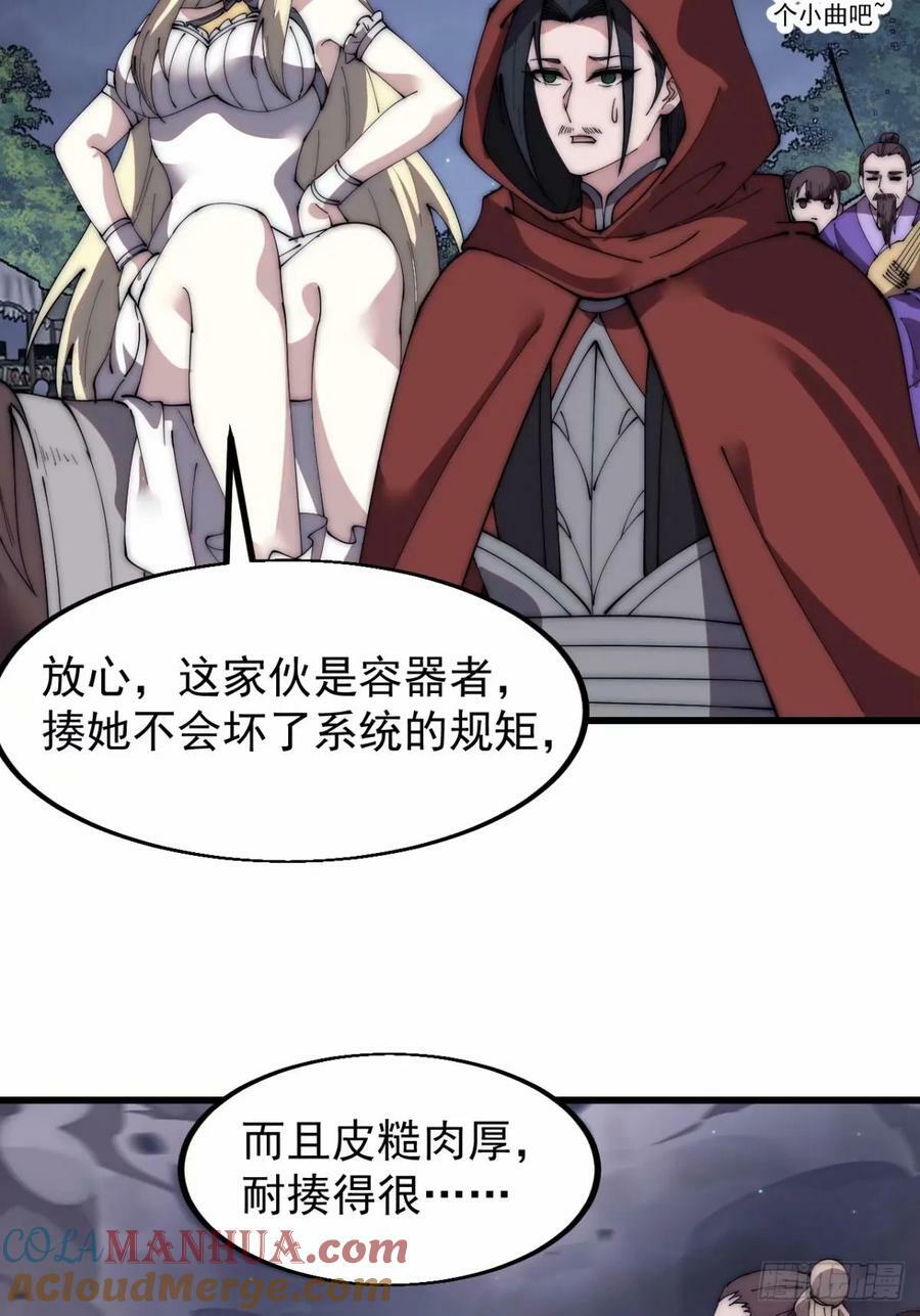 开局一座山免费看漫画,第五百六十七话：失控1图