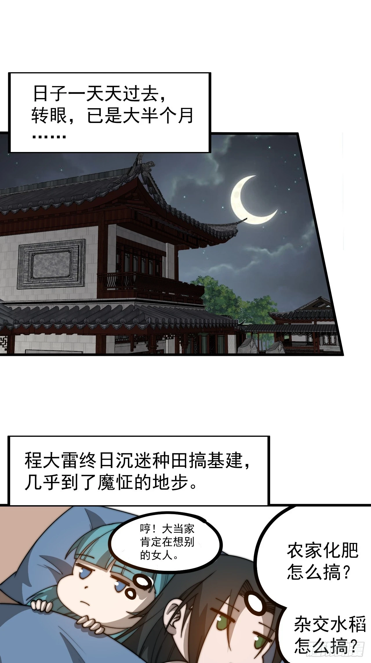 开局一座山程大雷小说免费漫画,第四百九十七话：求死不能1图