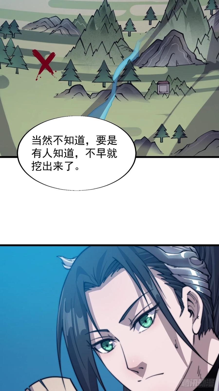开局一座山免费看漫画,第十五话：山寨的第六人1图