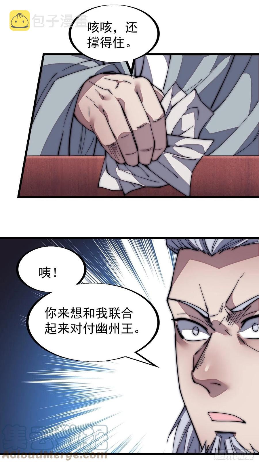 开局一座山漫画,第一百二十二话：抬头，低头2图