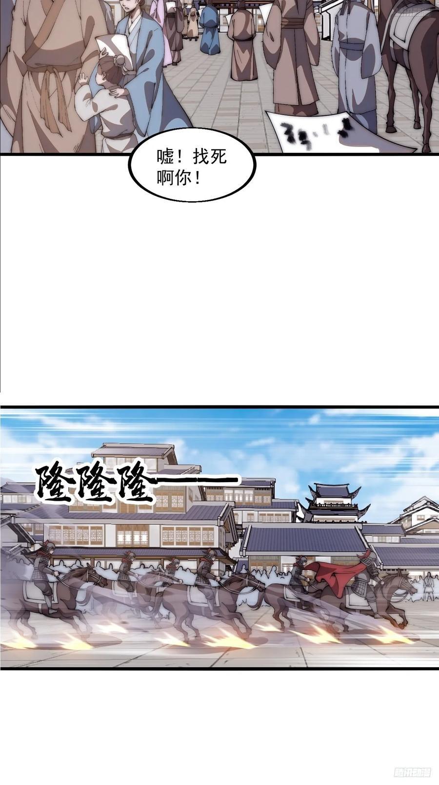 开局一座山漫画,第六百二十八话：接应粮队2图