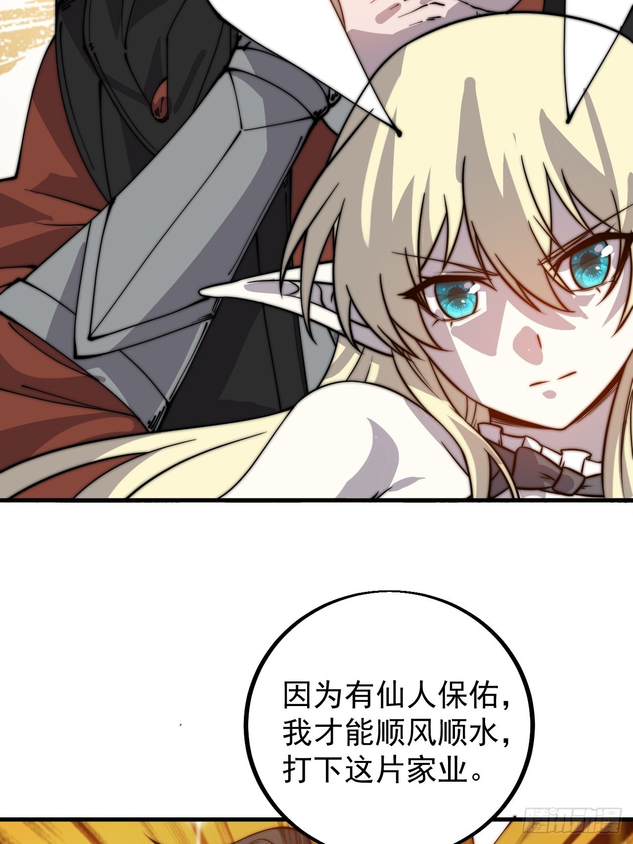 开局一座山漫画,第四百三十七话：绝世晋升路2图