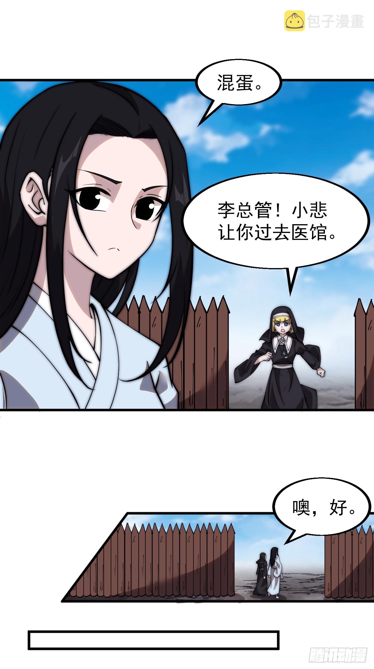 开局一座山漫画,第四百九十三话：锻锤之法1图