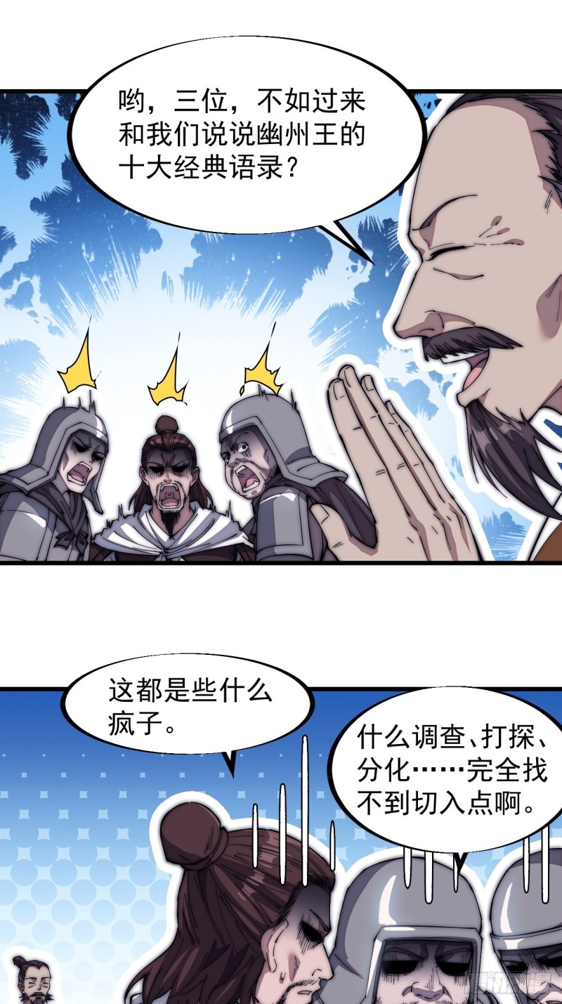 开局一座山 漫画漫画,第一百一十七话：不吃苦一辈子1图