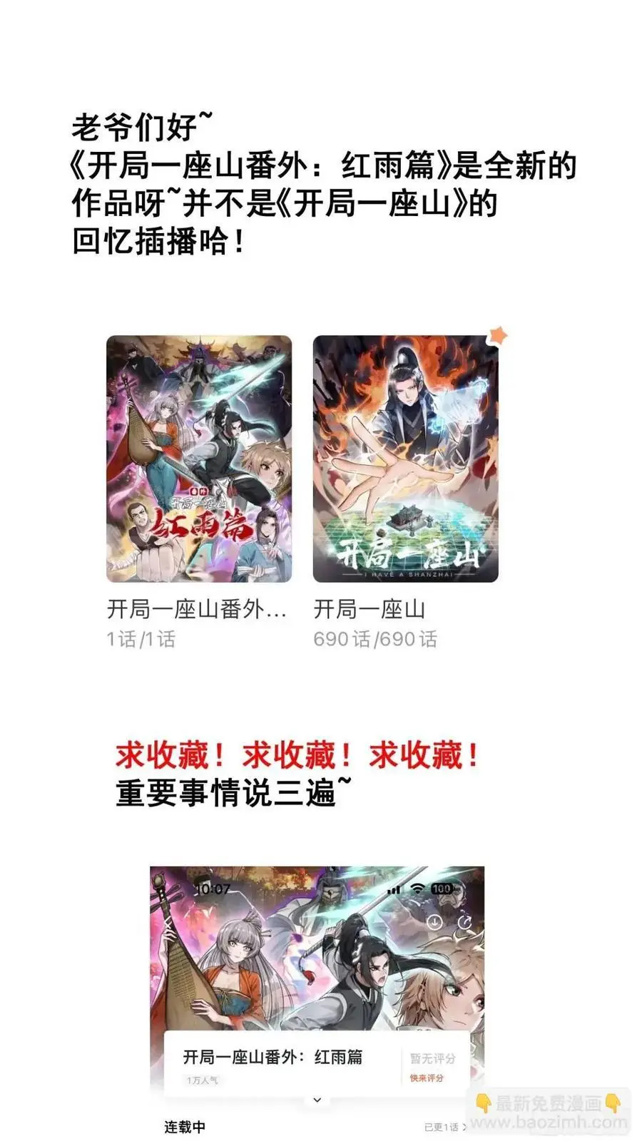 开局一座山免费看漫画,第六百九十七话：交谈2图