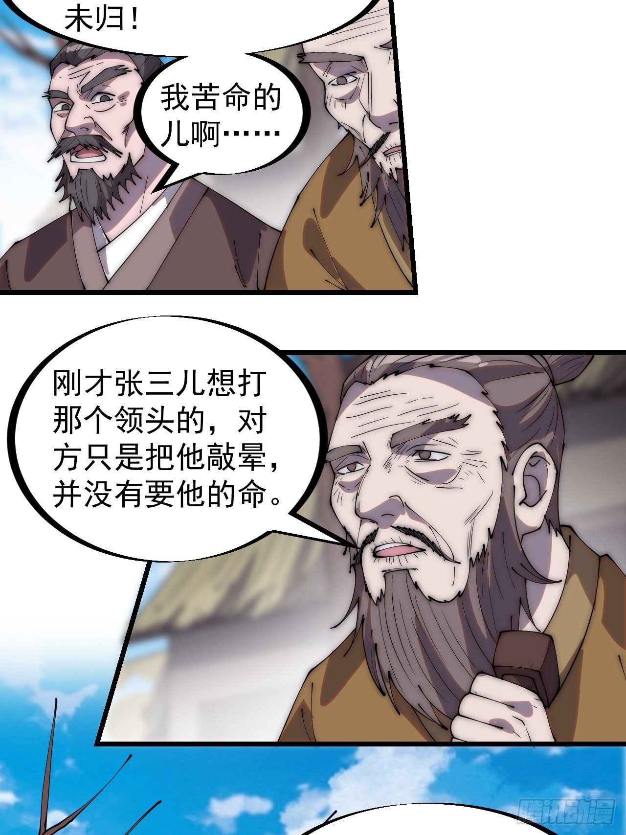 开局一座山漫画,第二百八十九话：进攻结束2图