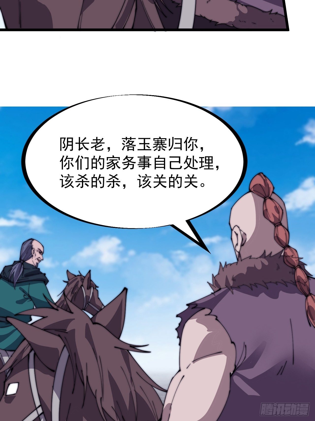 开局一座山免费看漫画,第三百一十二话：破笼1图