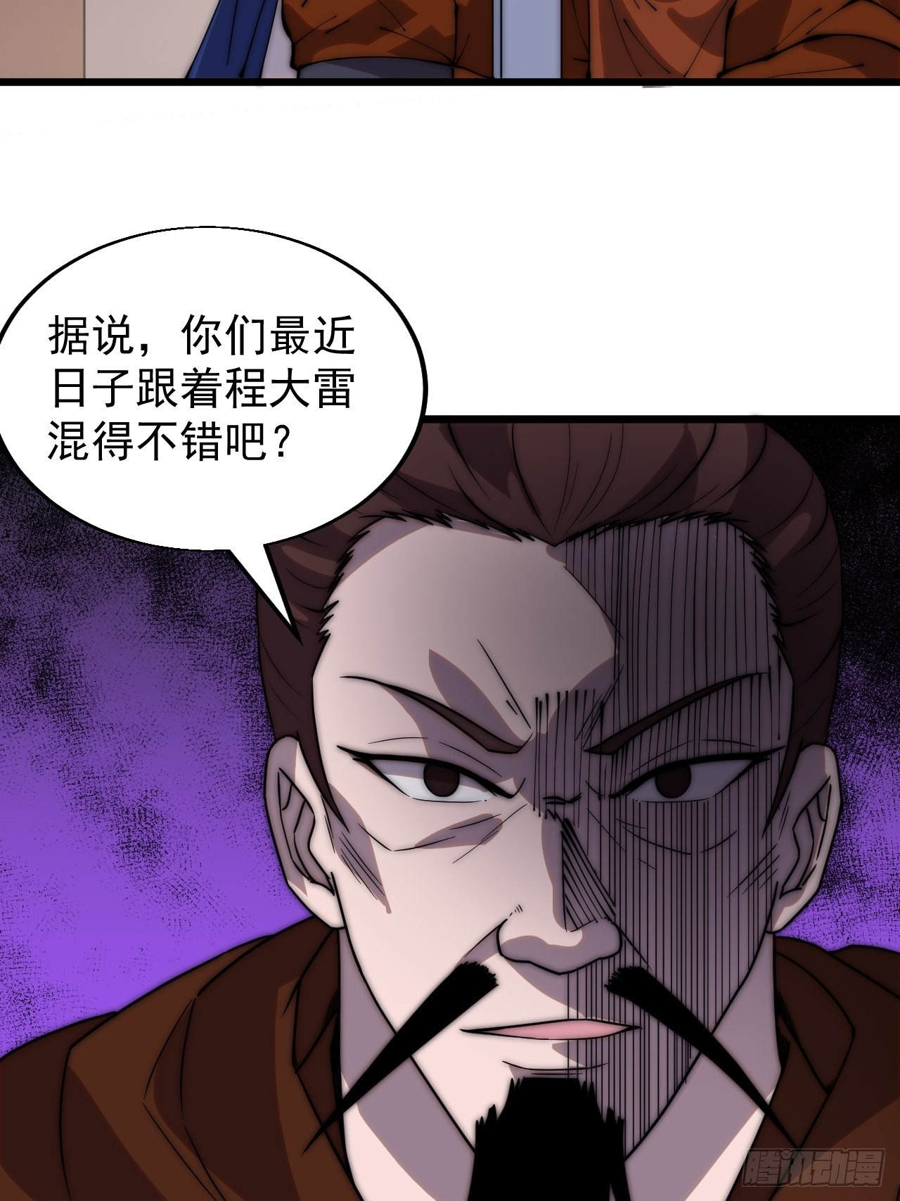 开局一座山漫画,第三百五十一话：临阵倒戈？1图