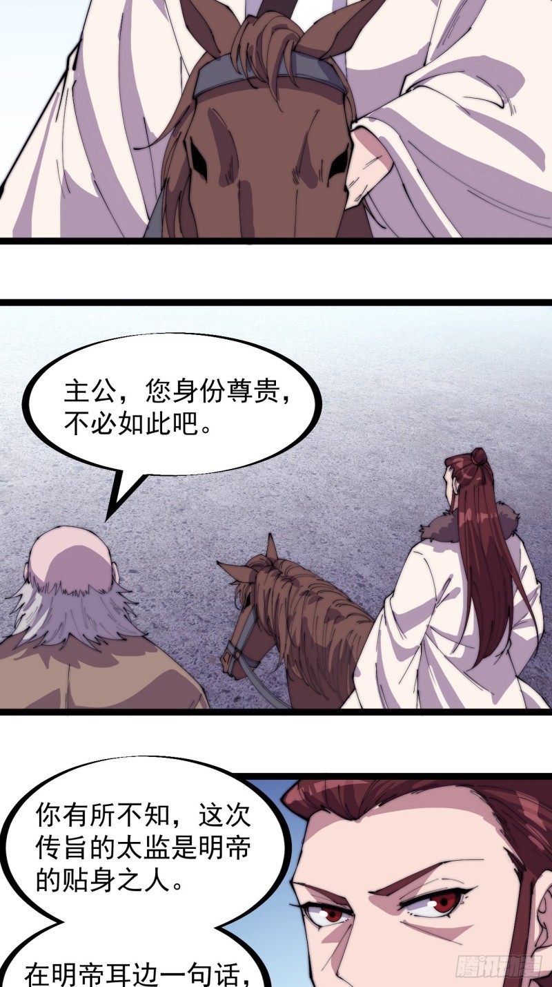 开局一座山免费看漫画,第一百六十七话：领功1图