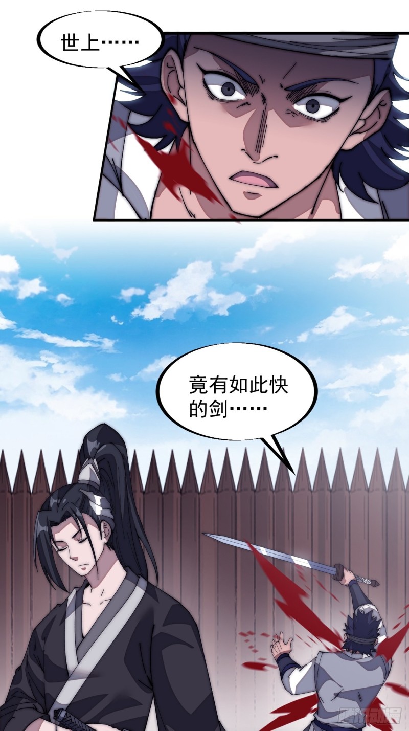 开局一座山免费看漫画,第一百二十三话：怒而杀人2图