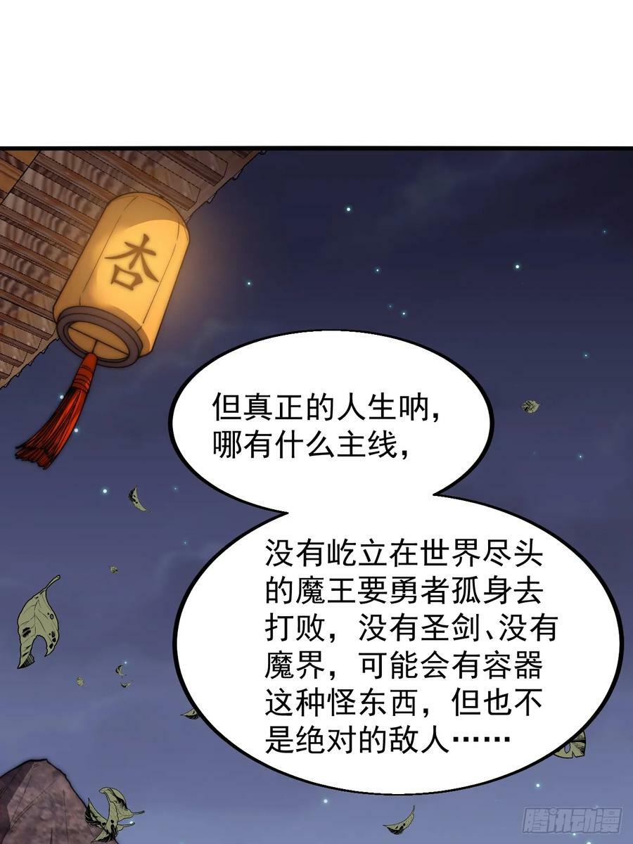开局一座山免费看漫画,第五百九十一话：耳鬓厮磨2图