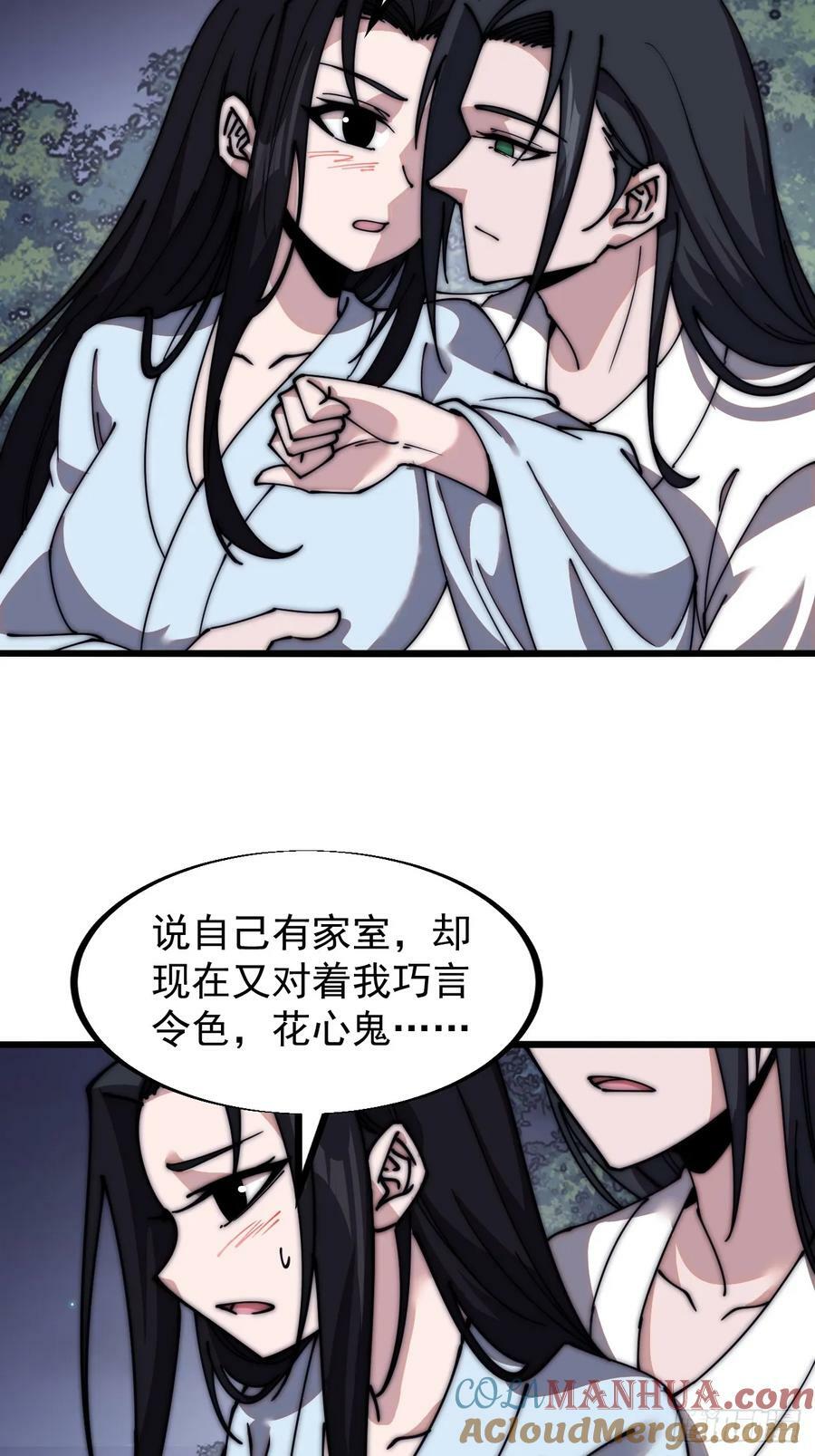 开局一座山免费看漫画,第五百九十一话：耳鬓厮磨1图