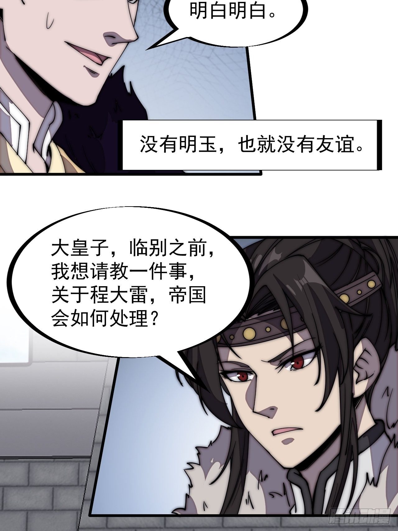 开局一座山免费看漫画,第二百三十一话：不得不长大1图