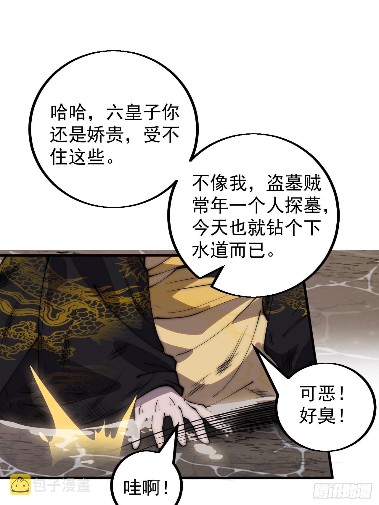 开局一座山免费看漫画,第四百二十四话：地道逃脱2图