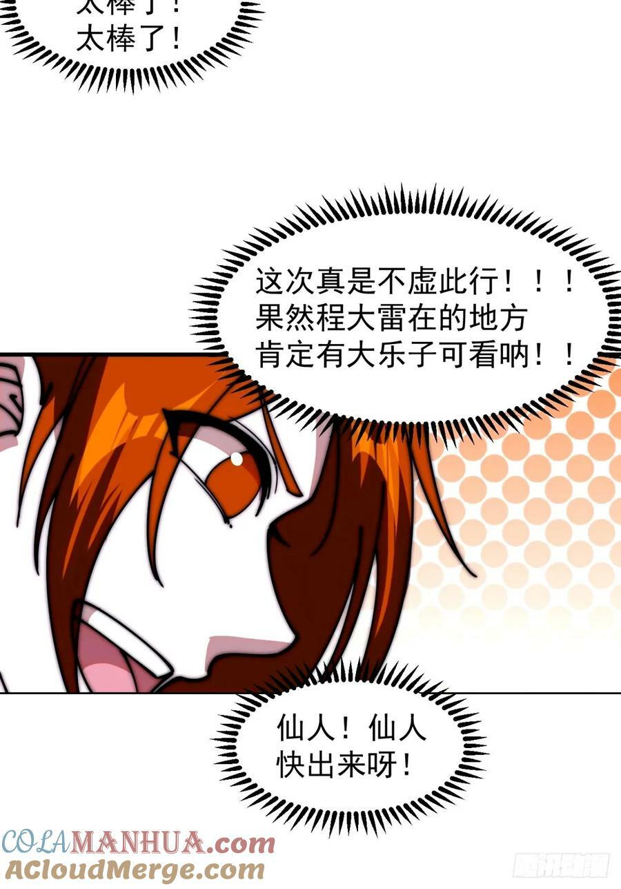 开局一座山2在线观看全集免费播放漫画,第五百七十三话：入世的代价1图