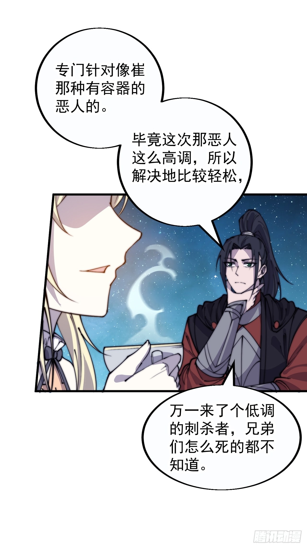 开局一座山免费看漫画,第四百话：心与国殇1图