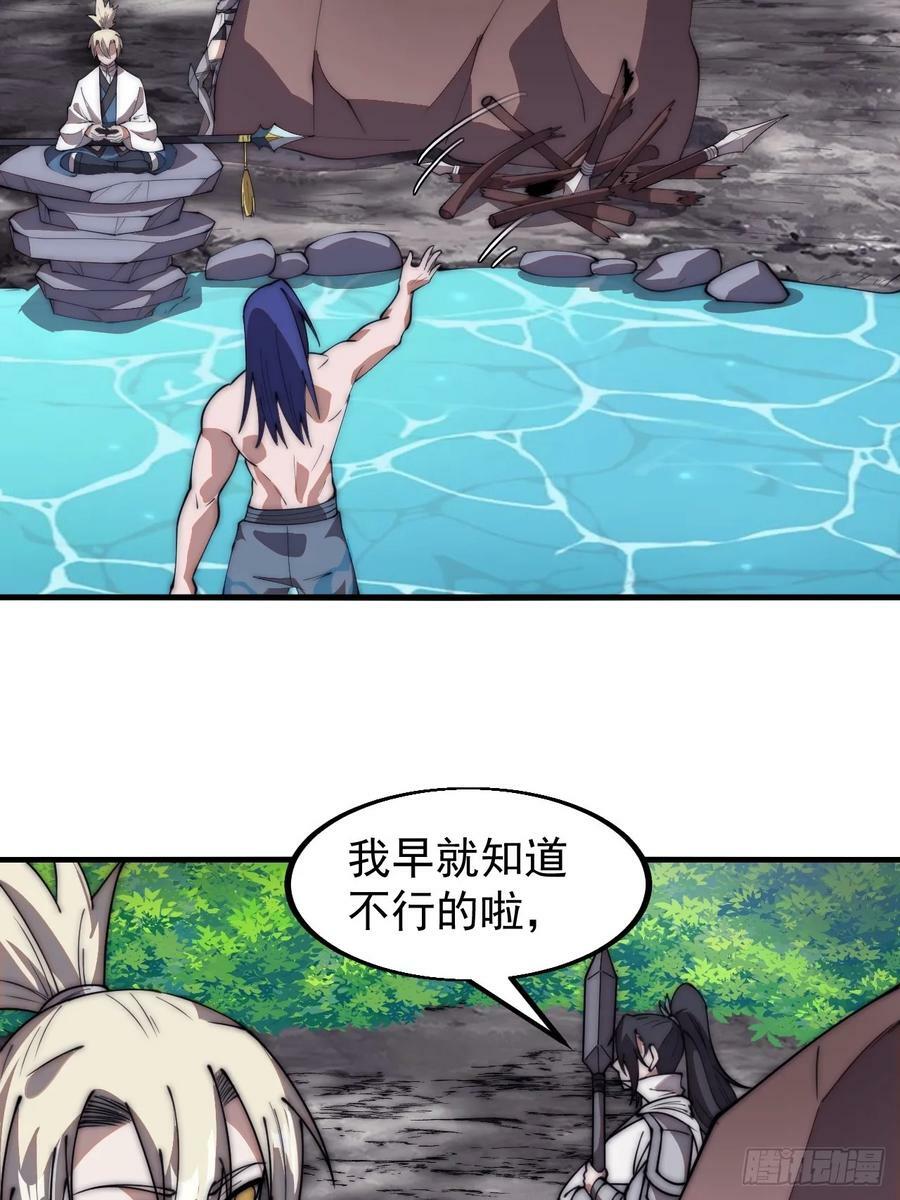 开局一座山漫画,第六百零四话：救马2图