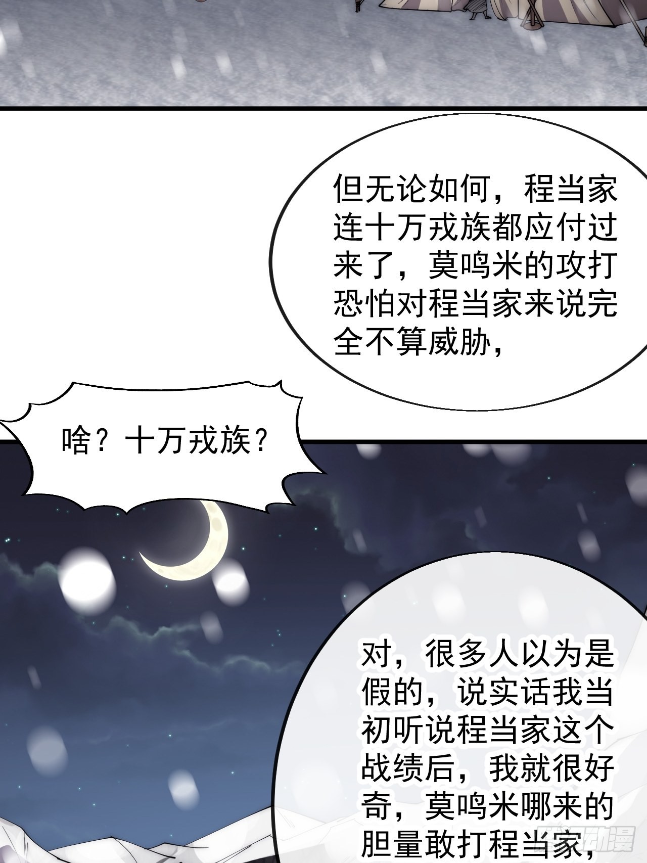 开局一座山漫画,第三百五十一话：临阵倒戈？2图