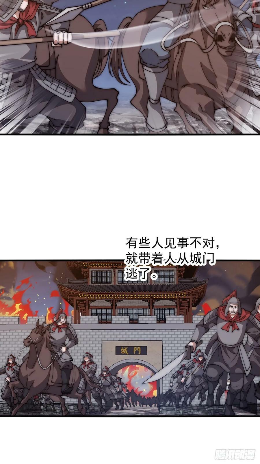 开局一座山免费看漫画,第六百二十五话：取下朔方城2图