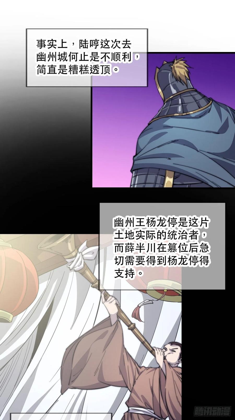 开局一座山免费看漫画,第四十二话：讨吃不如摔碗1图