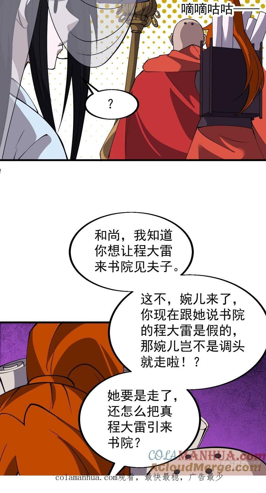 开局一座山漫画,第五百四十七话：极佳的人选1图