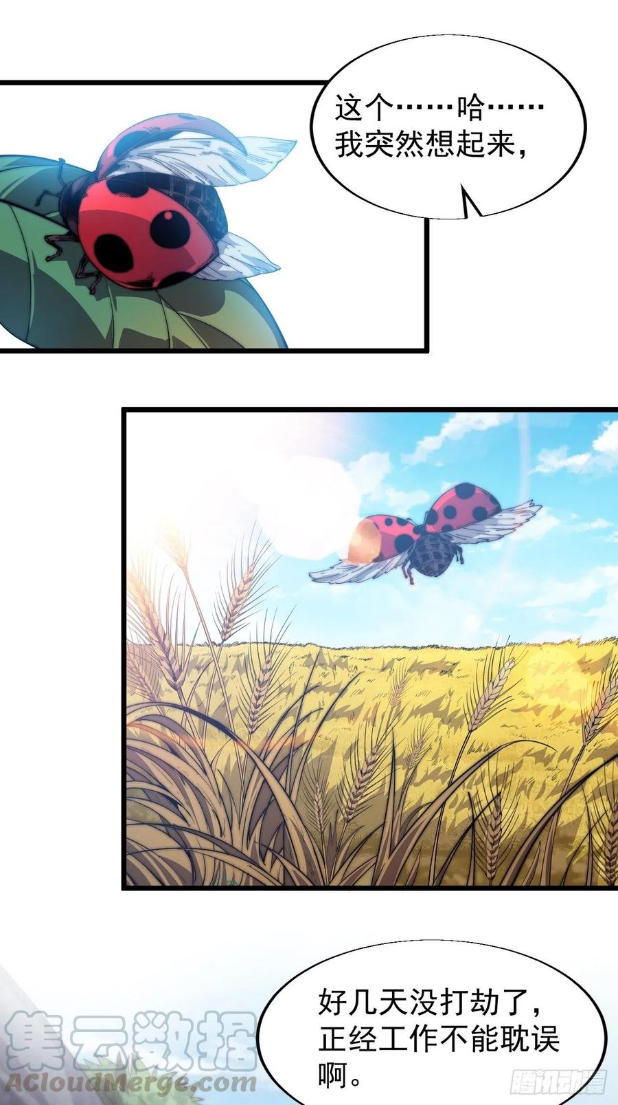 开局一座山免费看漫画,第十四话：活神仙1图