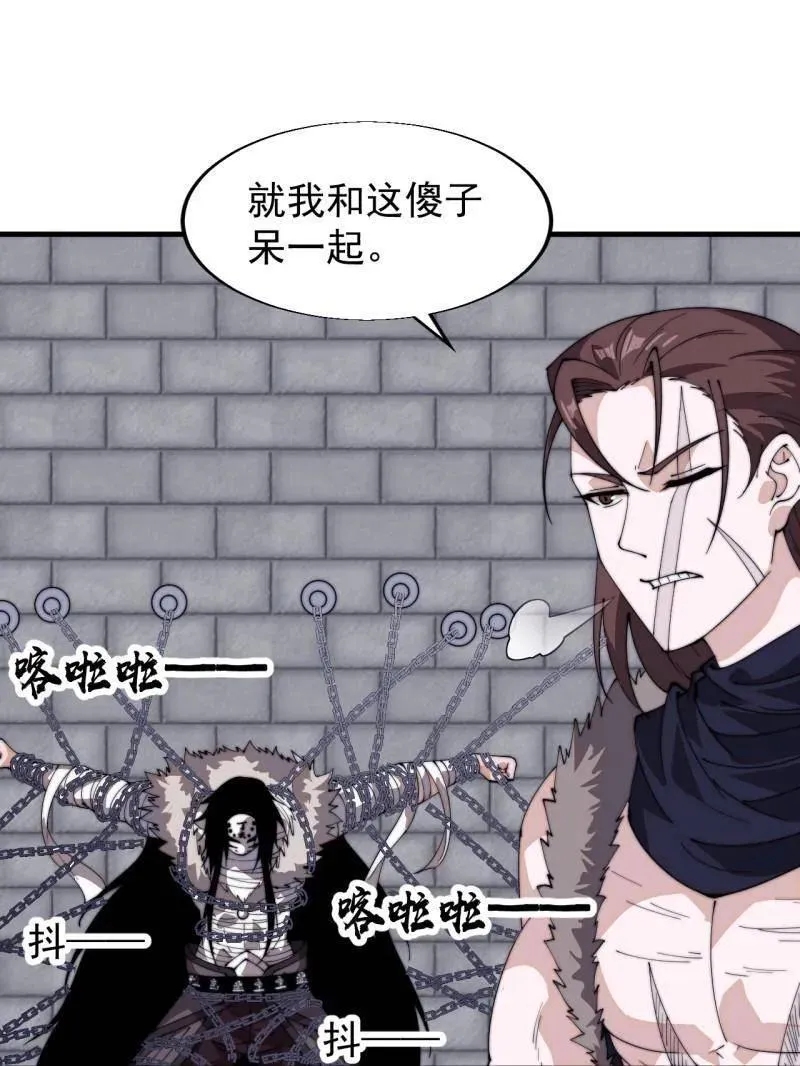 开局一座山免费看漫画,第837话 ：明日复明日2图