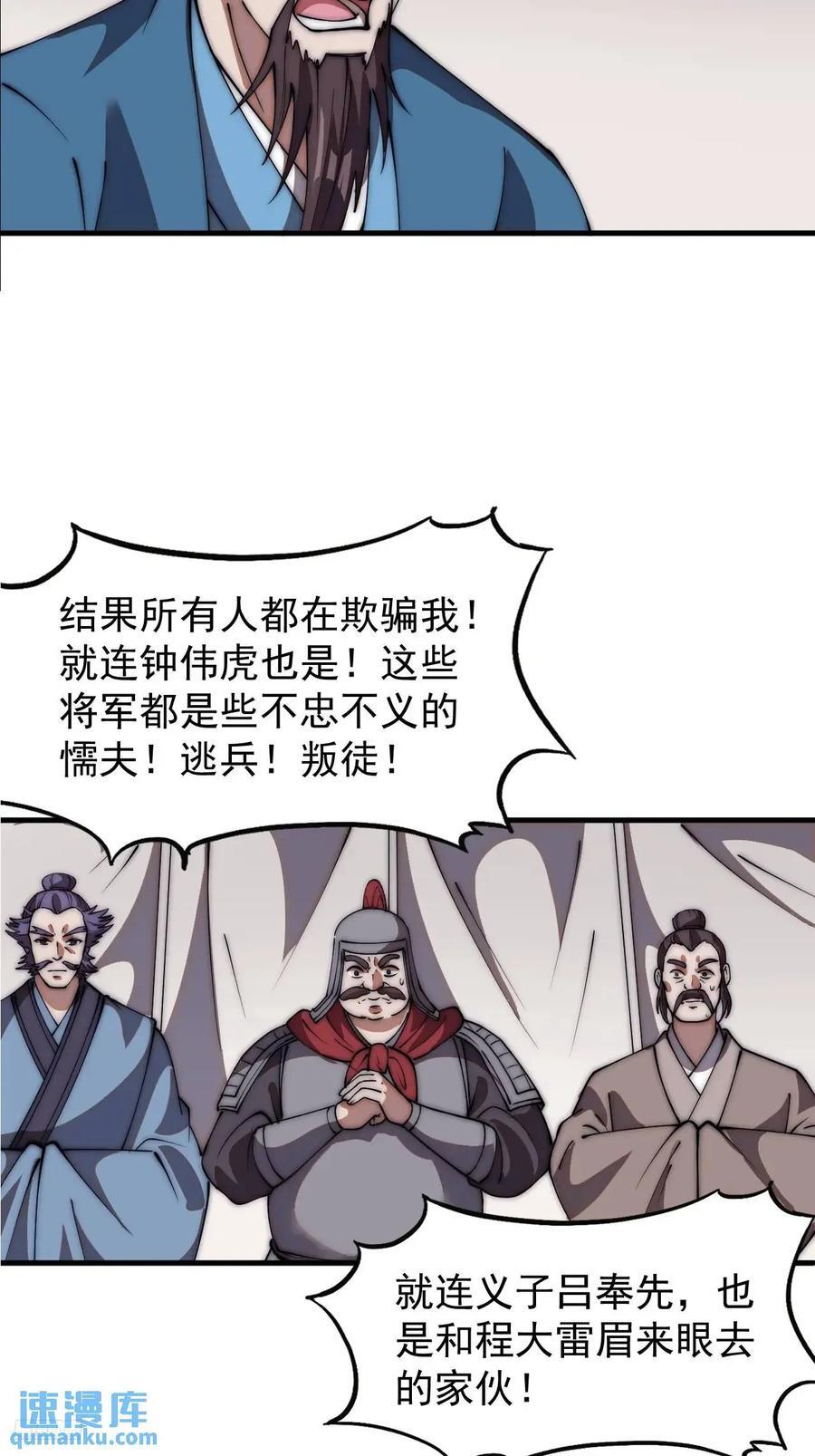 开局一座山小说蛤蟆大王免费阅读漫画,第六百七十一话：亡命徒2图