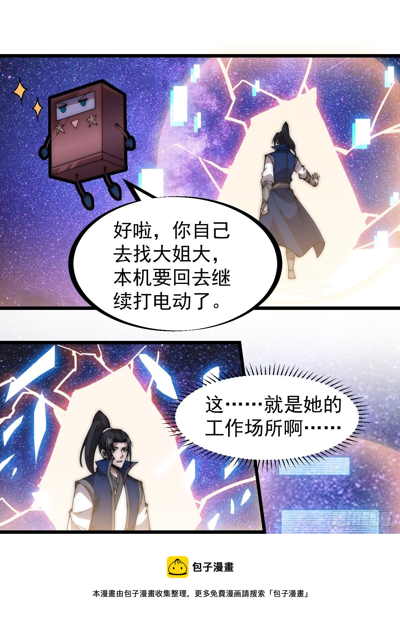 开局一座山免费看漫画,第二百八十四话：心的房间1图