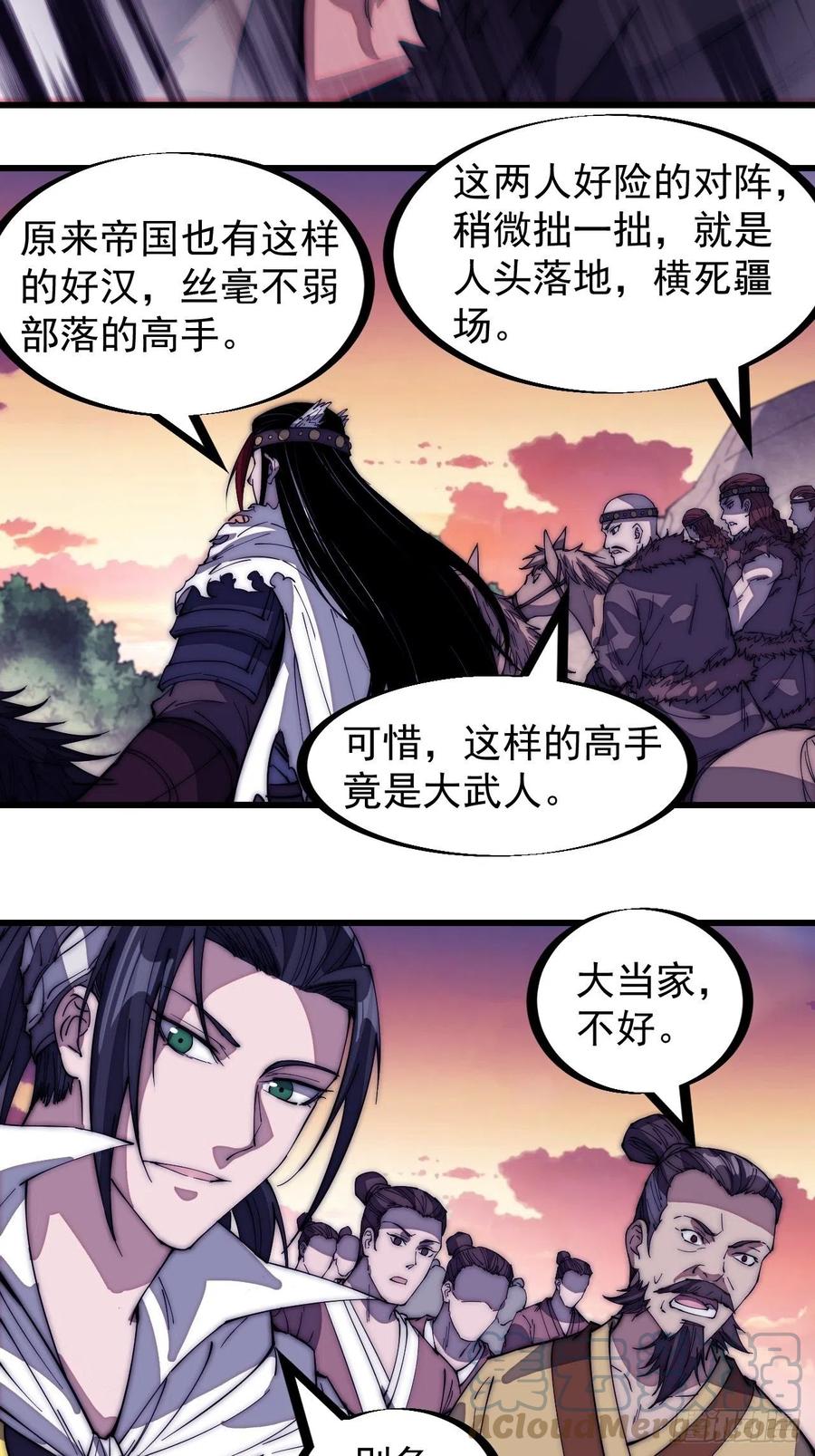 开局一座山免费看漫画,第一百四十二话：杜老大1图