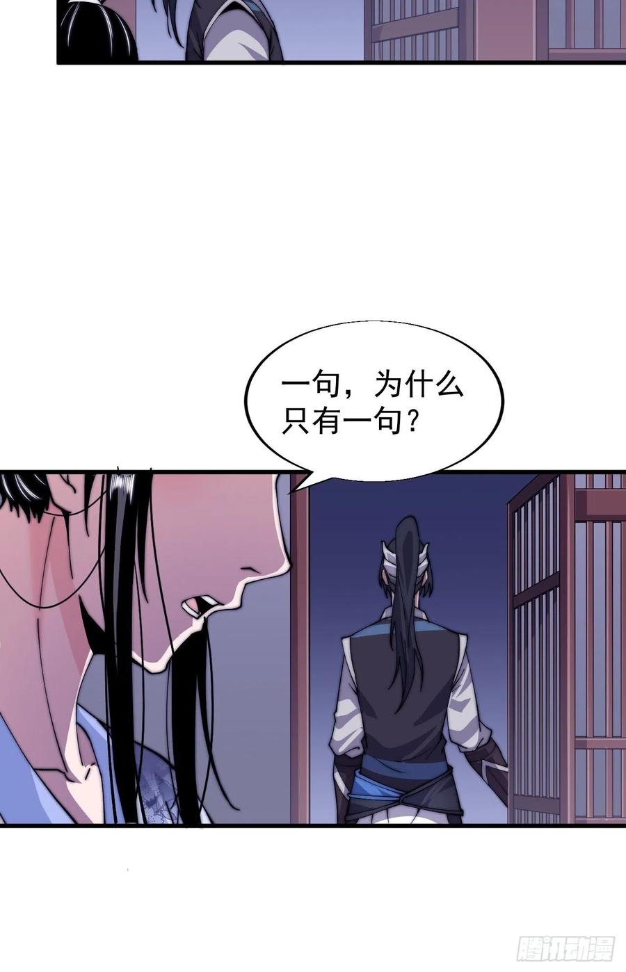 开局一座山免费看漫画,第二十五话：杀鸡儆猴2图