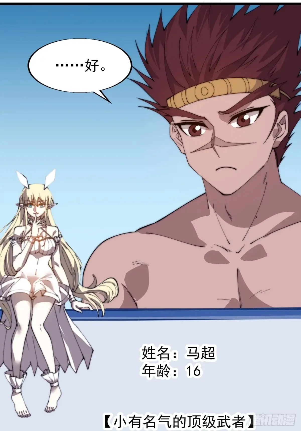 开局一座山免费看漫画,第七百九十话：借物寻人1图