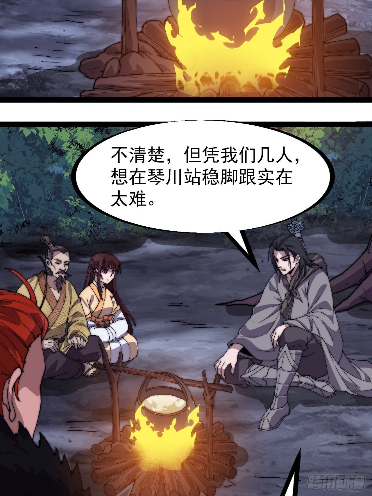 开局一座山漫画,第二百三十四话：刺客来袭2图