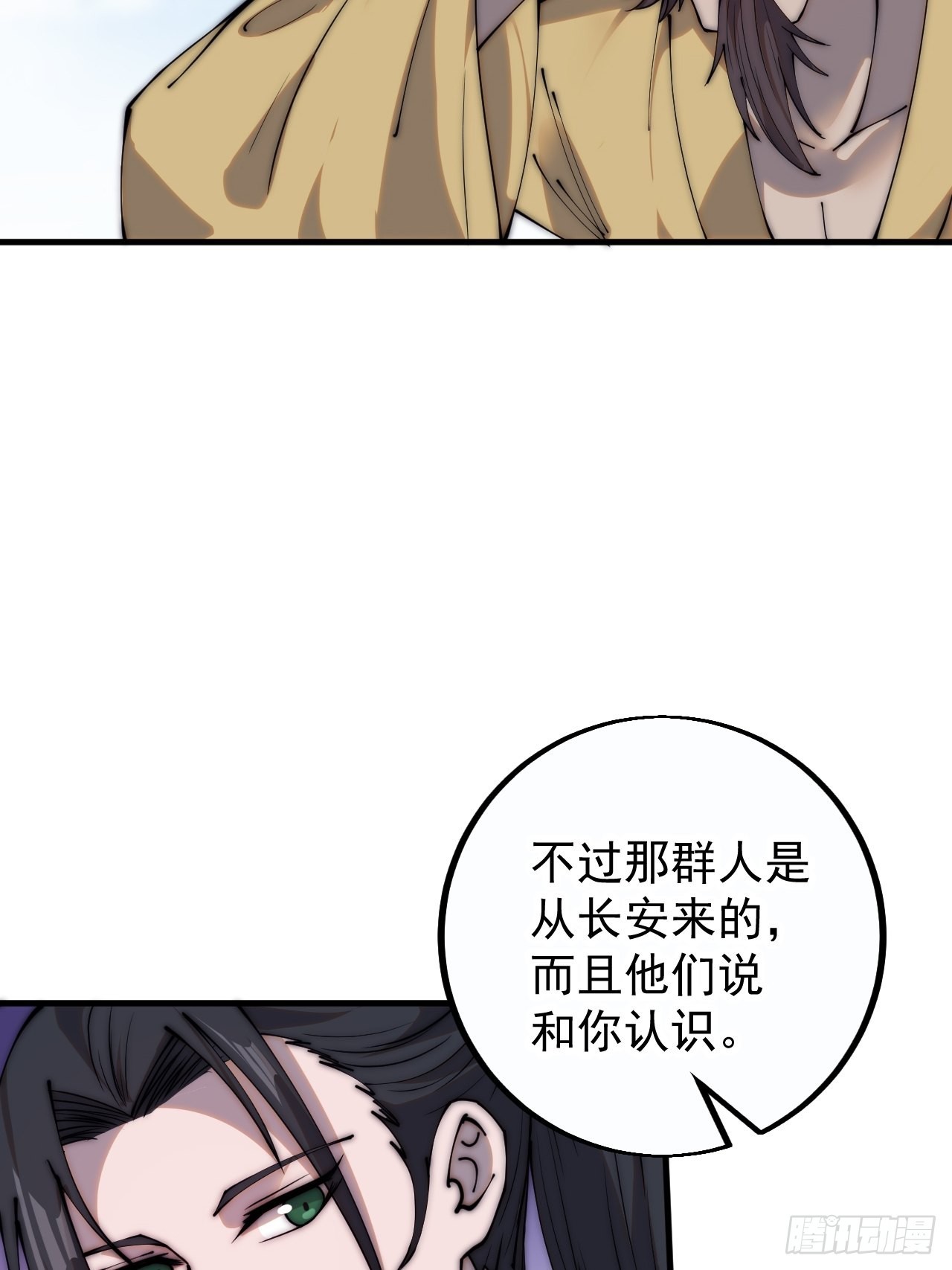 开局一座山漫画,第四百一十话：长安出事了2图