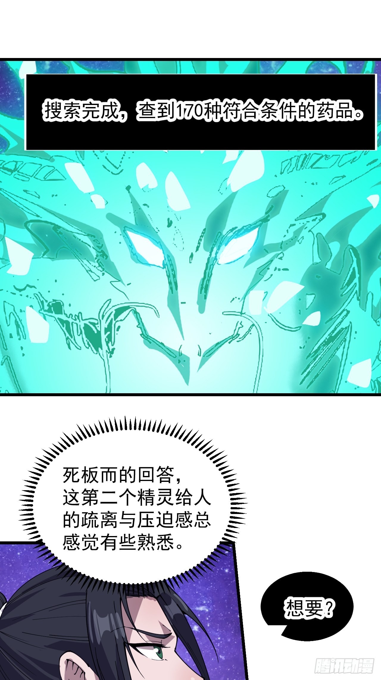 开局一座山免费看漫画,第三百四十六话：交易1图