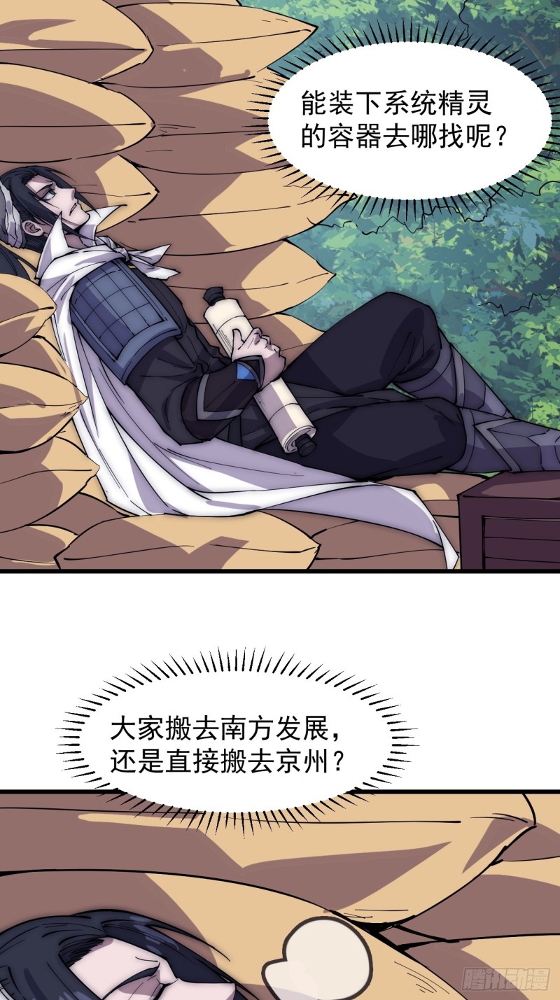 开局一座山免费看漫画,第一百六十八话：临时蛤蟆寨2图