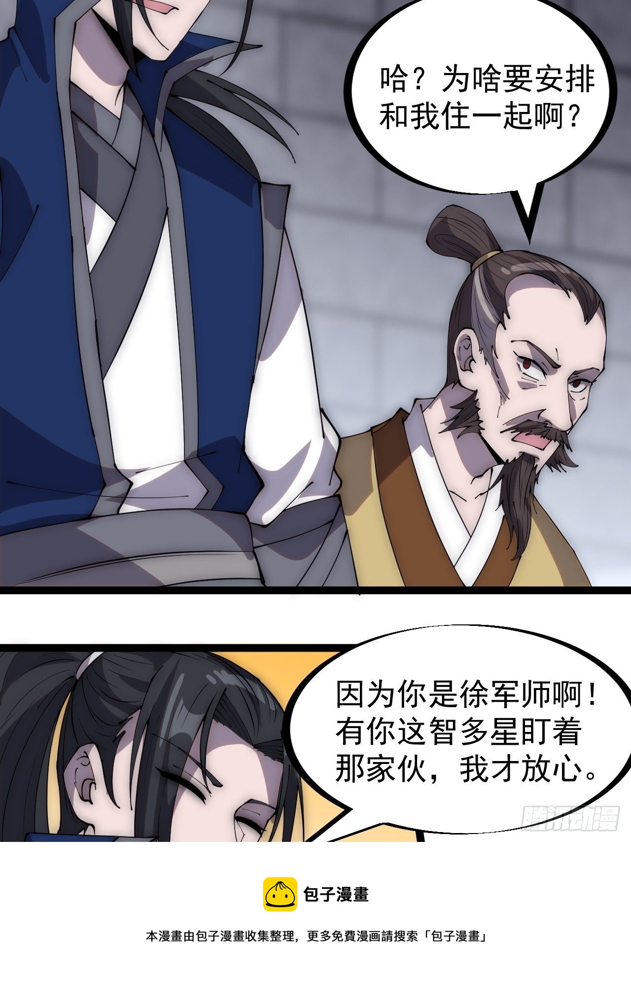 开局一座山免费看漫画,第二百九十八话：卧底奸细1图