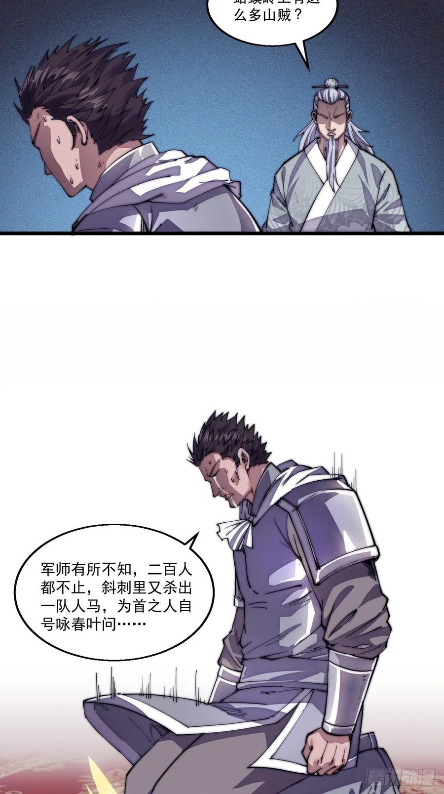 开局一座山免费看漫画,第八话：帝国黑虎2图