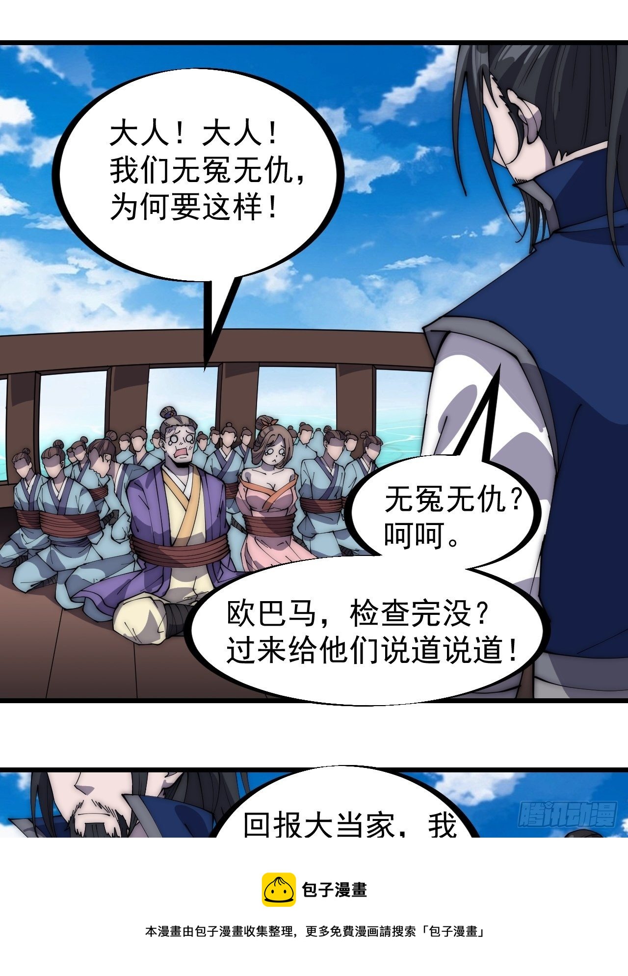 开局一座山免费看漫画,第二百七十话：混沌还是板刀面1图