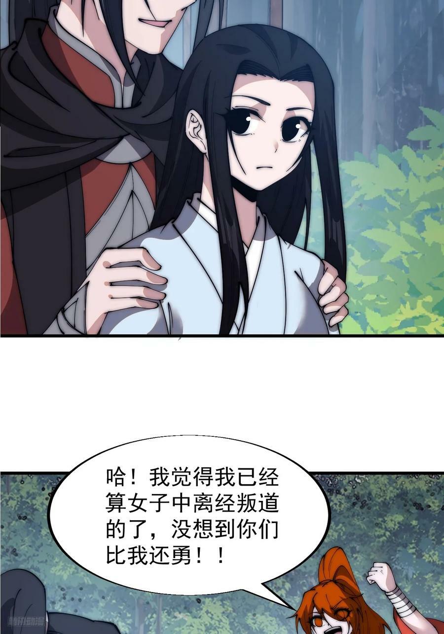 开局一座山漫画,第五百九十话：今晚月色真美2图