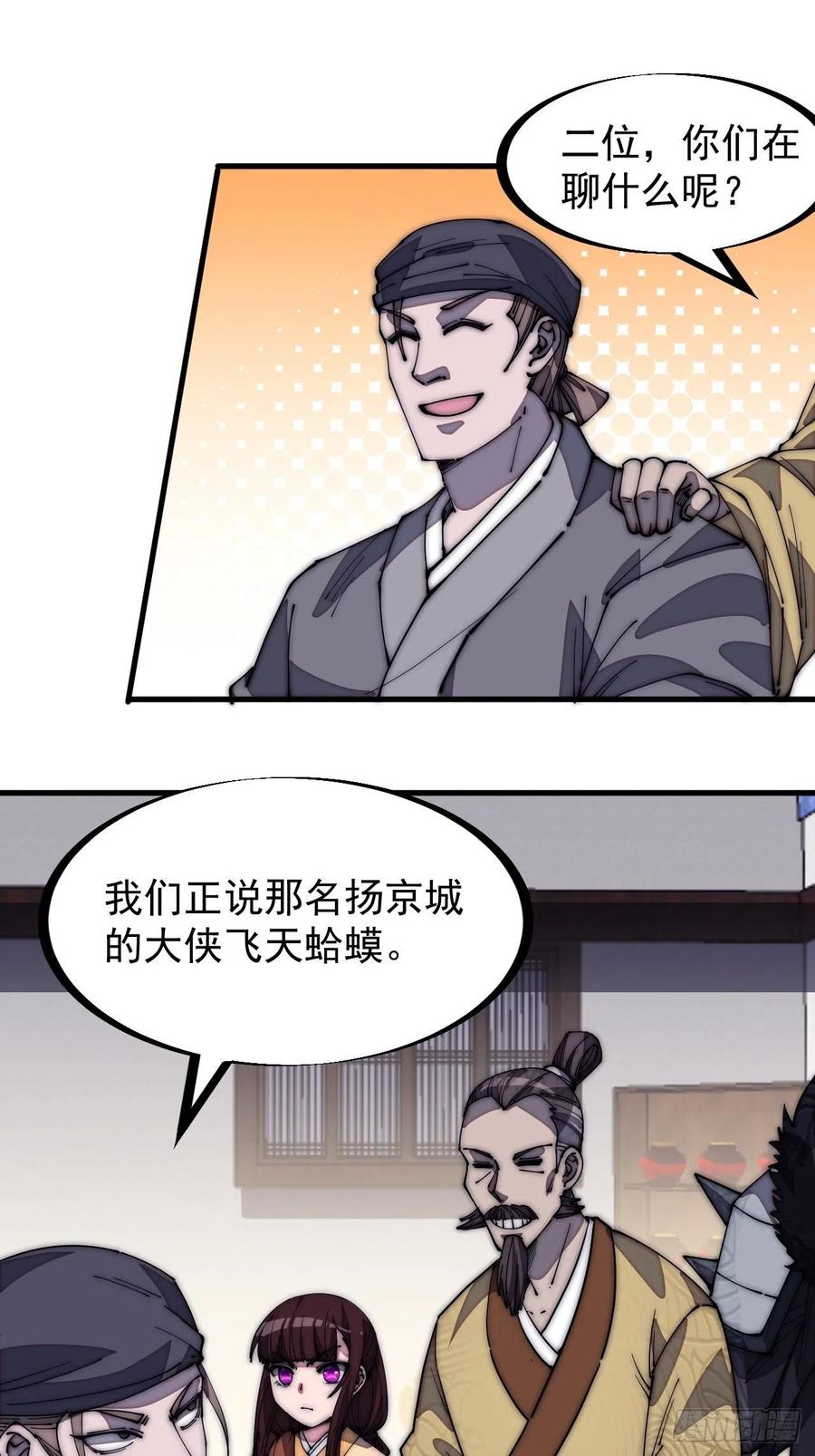 开局一座山漫画全集免费阅读下拉式六漫画漫画,第一百七十七话：飞天蛤蟆2图