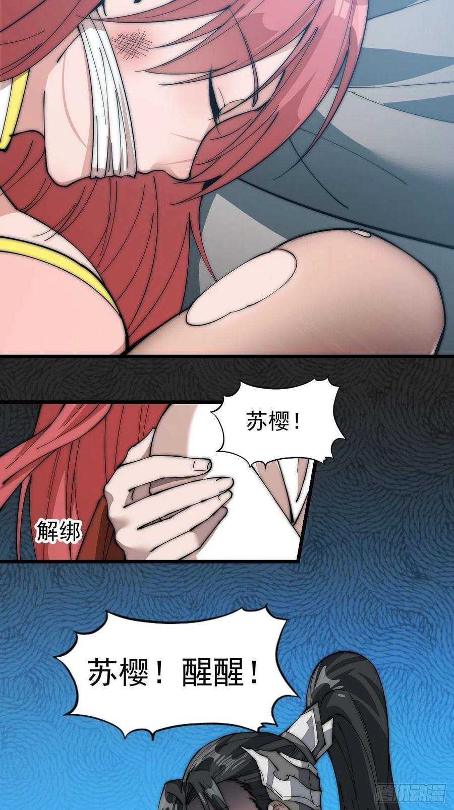 开局一座山免费看漫画,第一百零五话：后妈皇后2图
