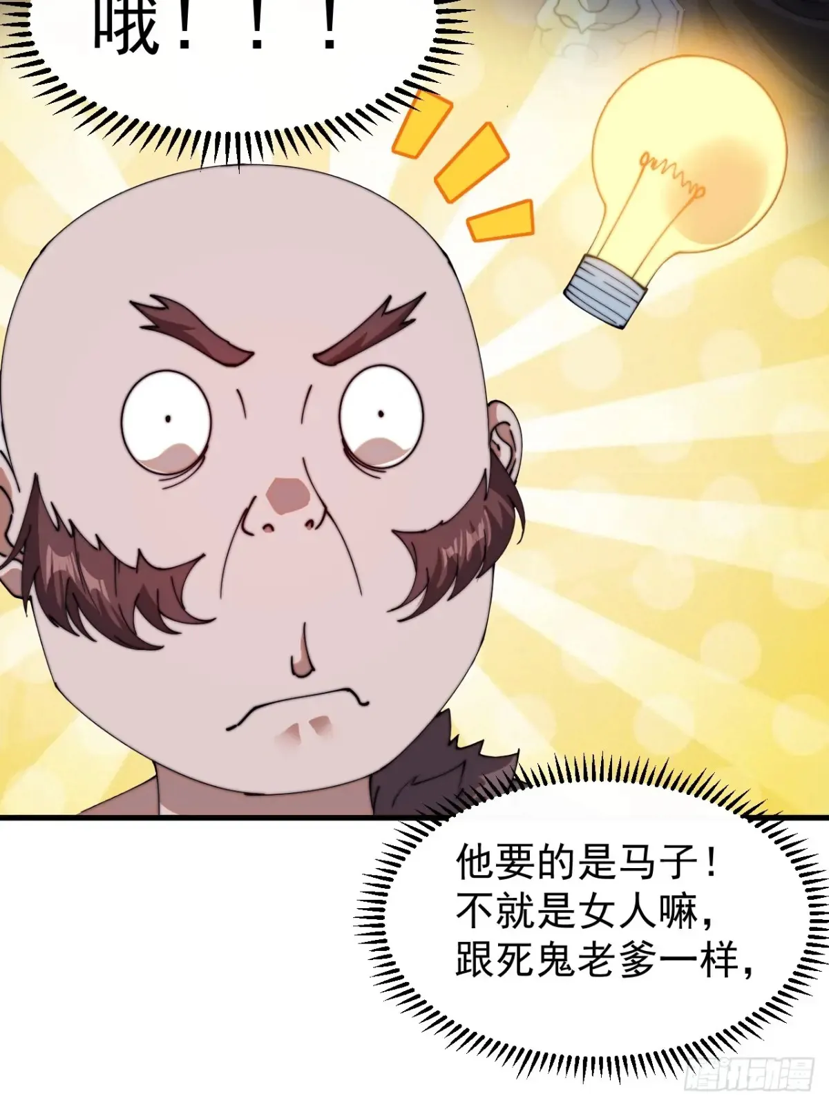 开局一座山漫画,第七百五十九话：我不吃马肉2图