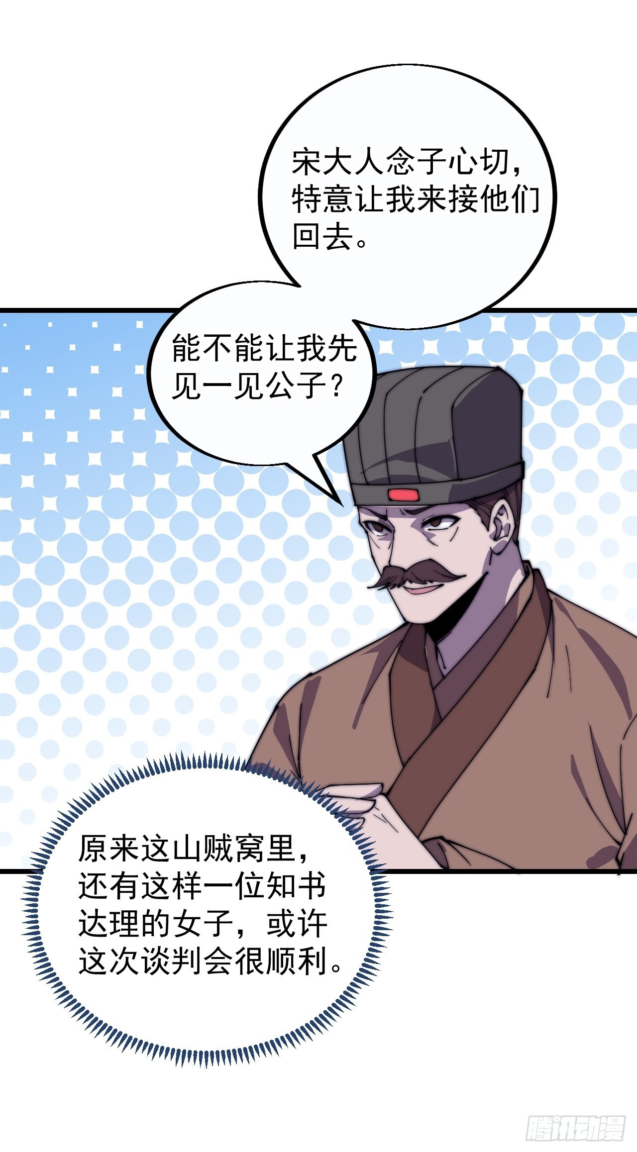 开局一座山漫画,第三百八十三话：女主人1图