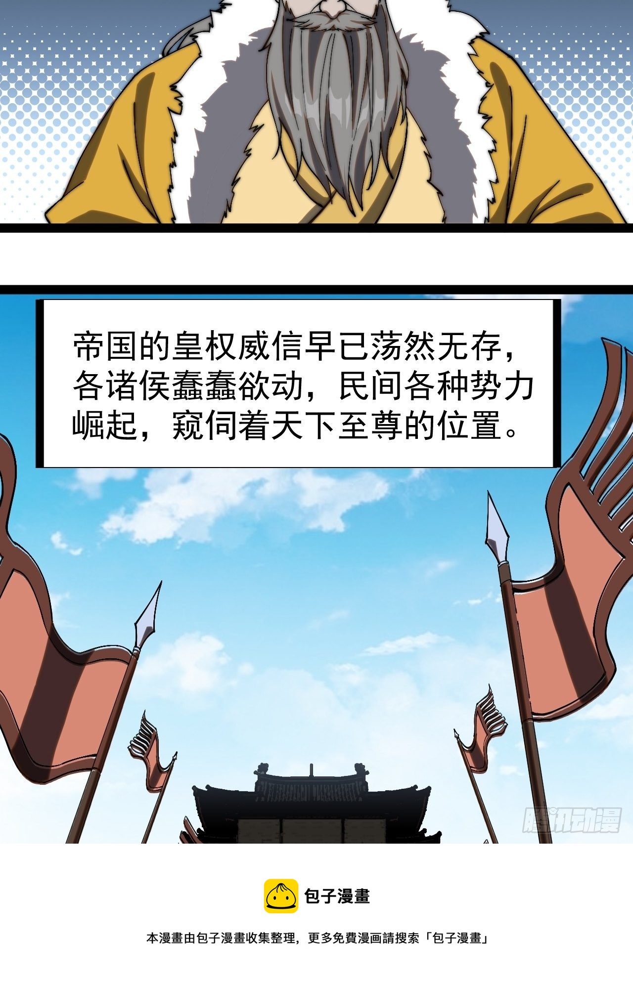 开局一座山漫画,第二百六十五话：打劫！1图