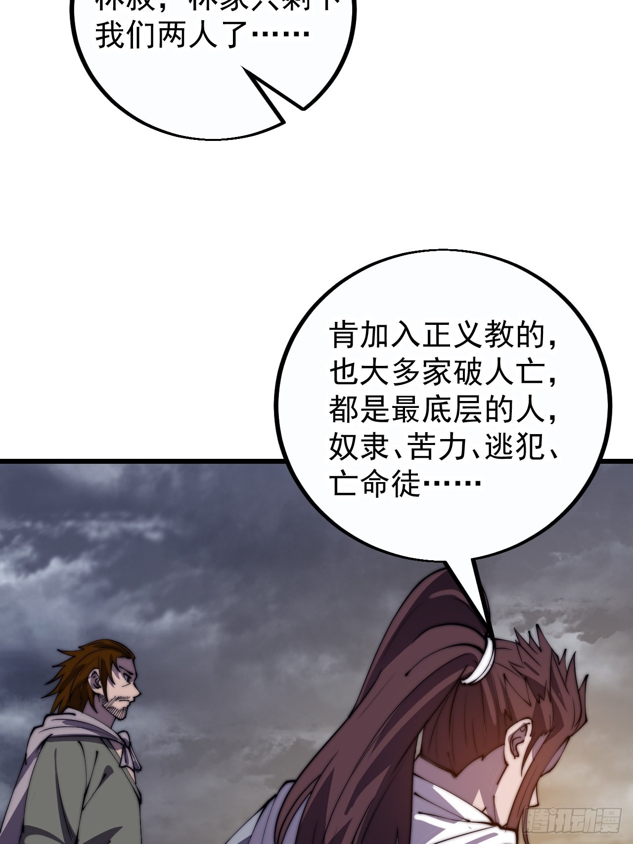 开局一座山免费看漫画,第四百一十四话：困兽之斗2图